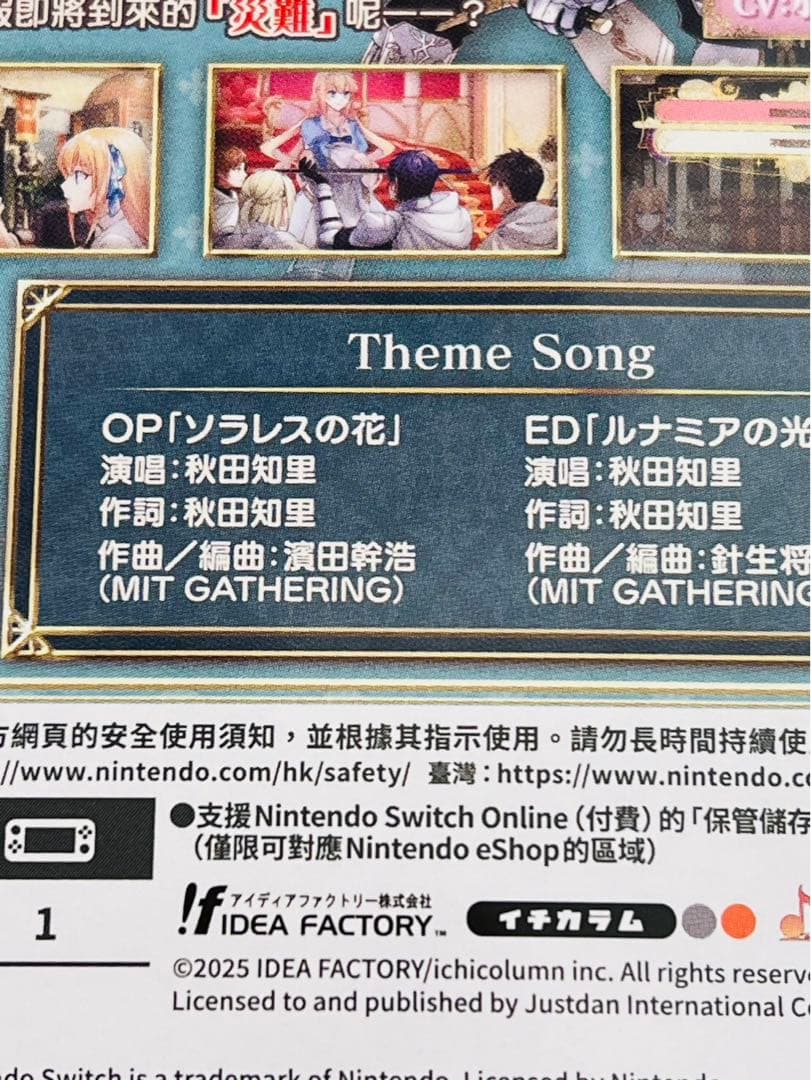 乙女ゲーム　中国語　switch ソフト　テミラーナ国の強運姫と悲運騎士団