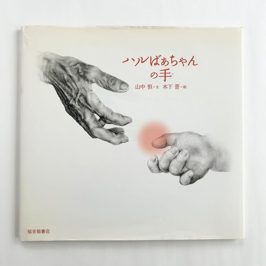 【福音館】大型絵本５冊セット
