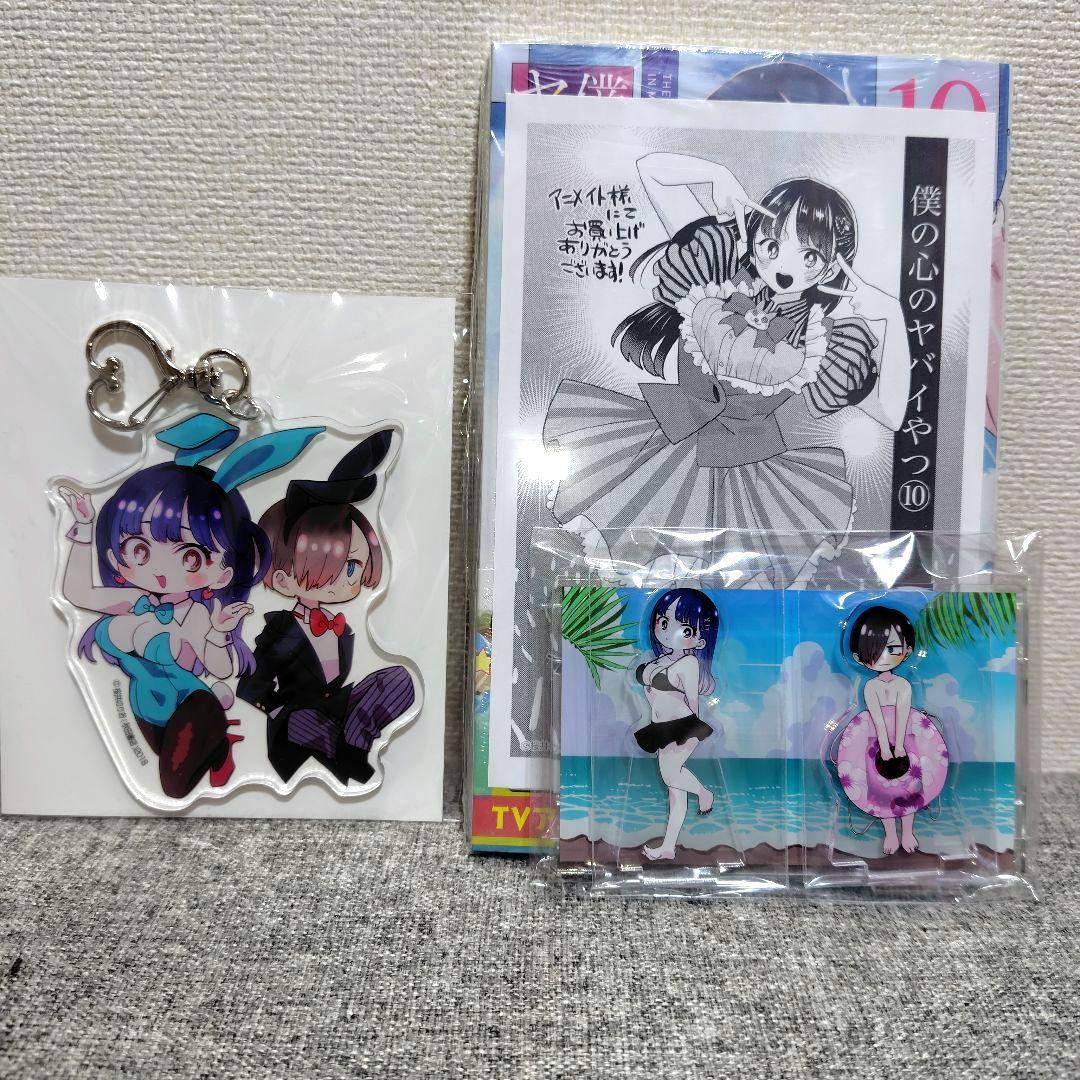 特装版 初版 僕の心のヤバイやつ 全巻 僕ヤバ 山田杏奈 漫画 未開封 特典