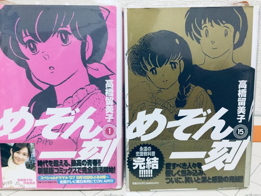 帯付き!! 新装版 めぞん一刻 全15巻 全巻セット