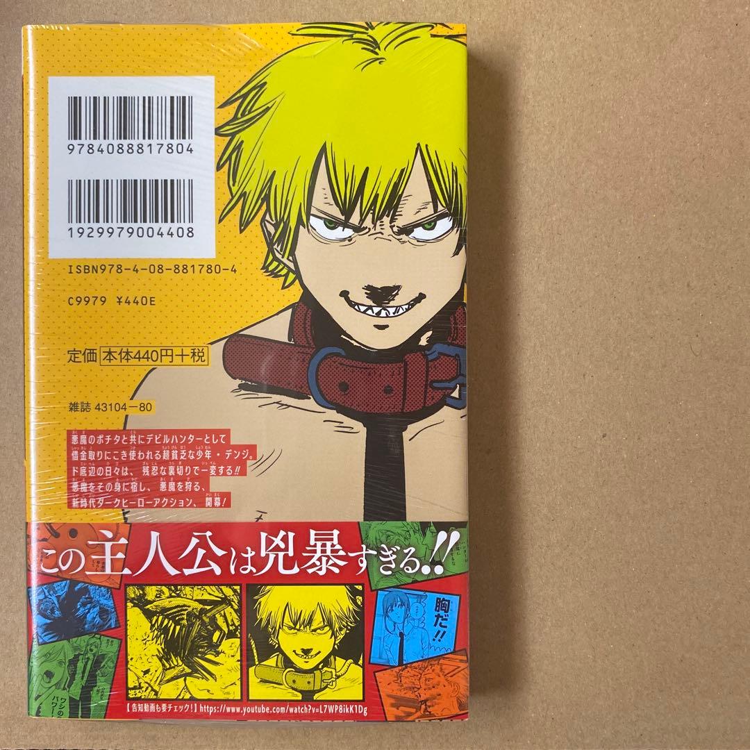 チェンソーマン 1巻　初版　帯付き　チラシ完備　藤本タツキ