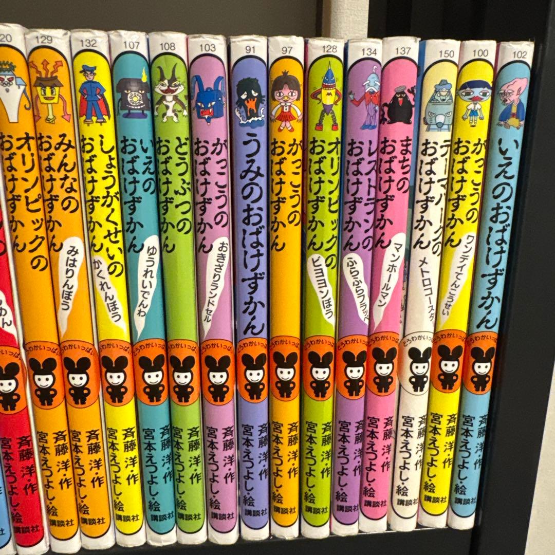 おばけずかん 21冊セット 斉藤洋 宮本えつよし 講談社
