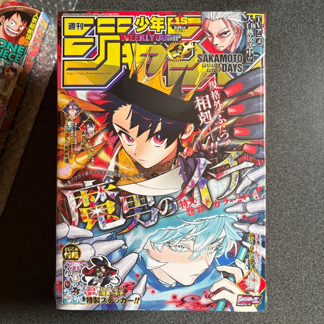 週刊少年ジャンプ 2024 No.41 魔男のイチ 新連載 他