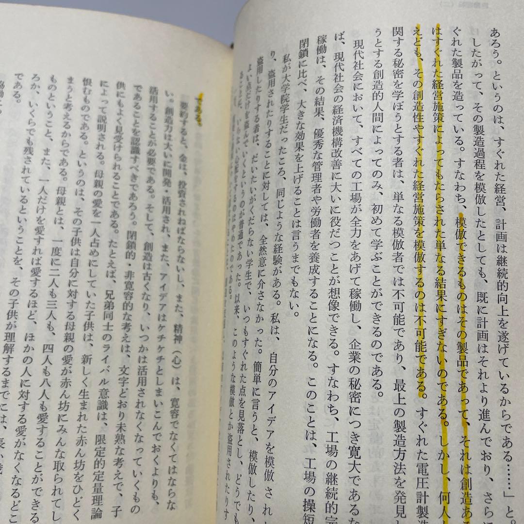 マズロー　自己実現の経営　経営の心理的側面