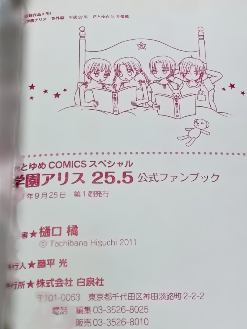 学園アリス 1～31巻　全巻　＋　公式ファンブック2冊
