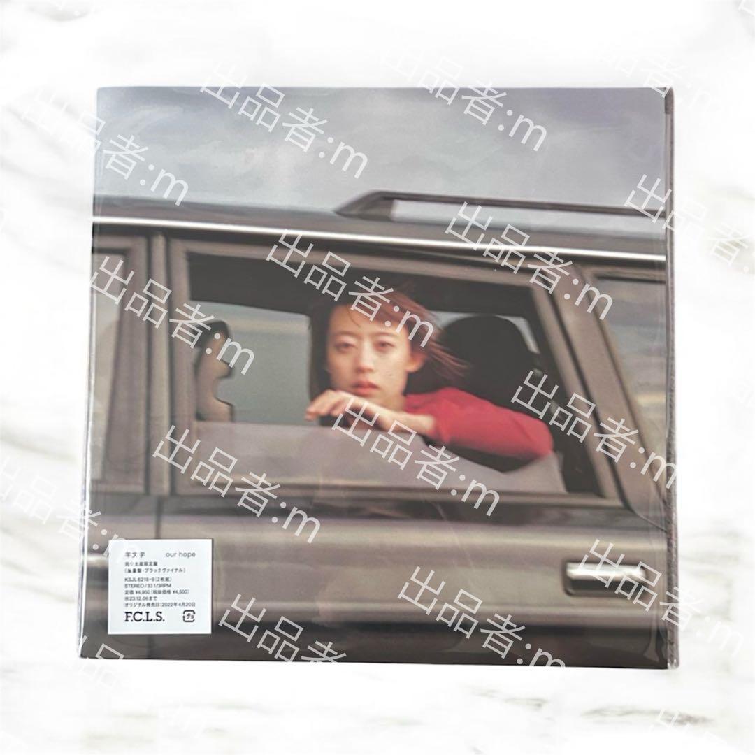 羊文学 our hope アナログ盤 2LP ブラックヴァイナル 限定盤