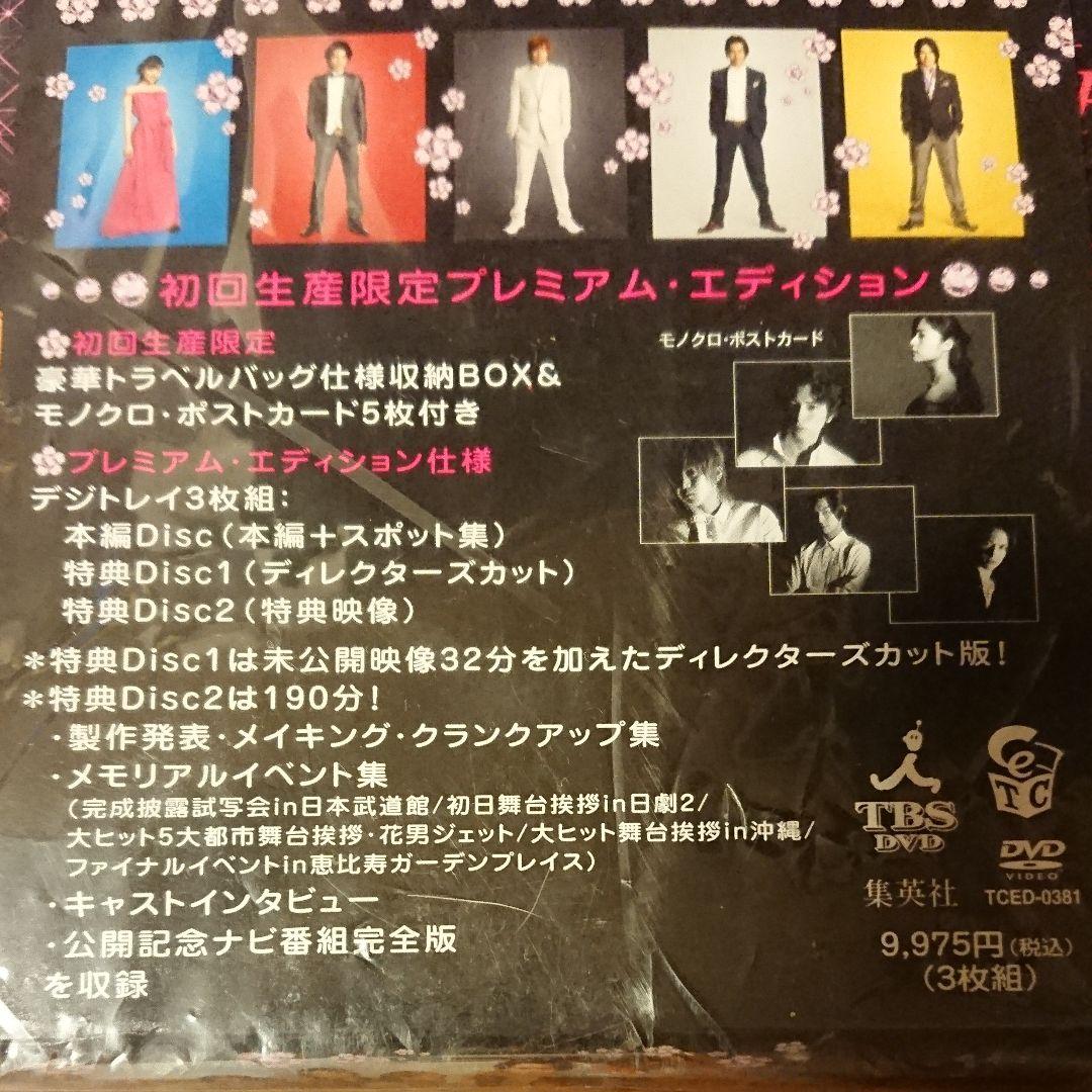 花より男子ファイナル初回限定DVD
