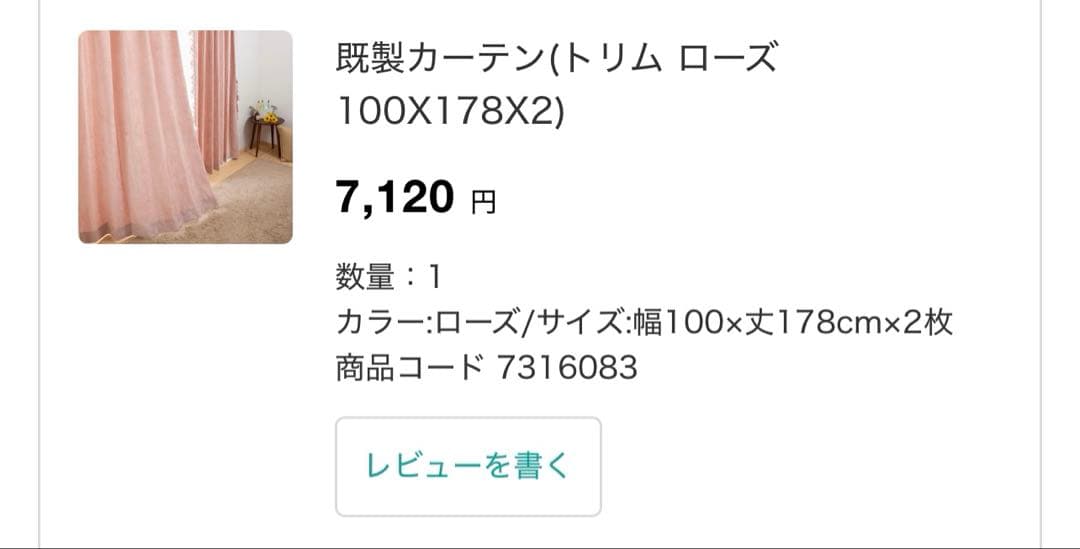 ニトリカーテントリムローズ　100×178cm2枚+100×110cm2枚セット