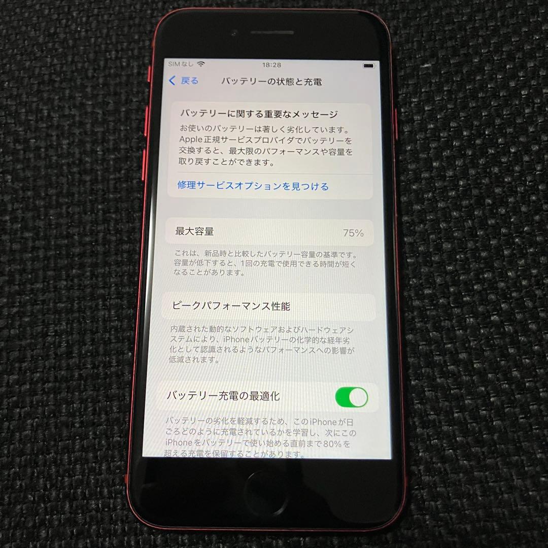 Apple iPhone SE2 赤