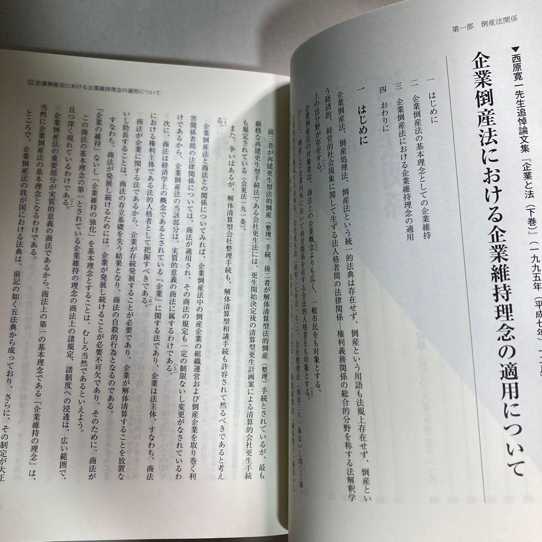 法理論と実務の交錯　今中利昭米寿著作集　続編　令和5年　匿名配送