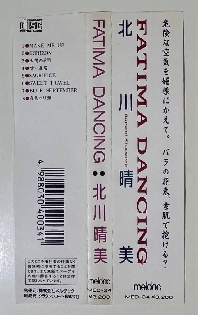 【廃盤】北川晴美CD3枚セット