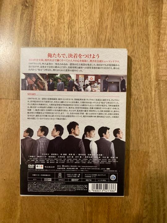 しんがり～山一證券 最後の聖戦～ DVD-BOX〈3枚組〉