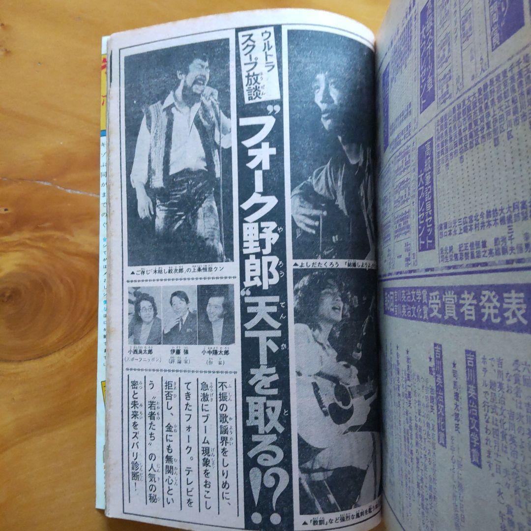 週刊少年マガジン1972年16号／新連載 怪少年ジュン／仮面ライダー／石森章太郎