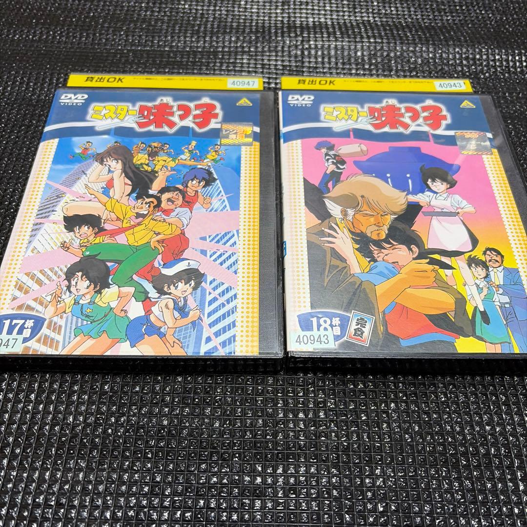 ミスター味っ子　DVD　全巻セット　1〜18巻