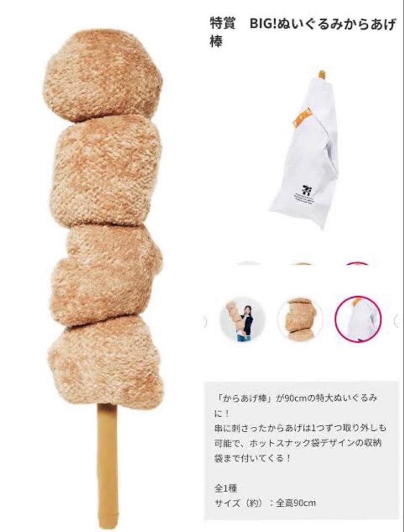 マ*ロ様 【未開封&送料込み】セブンイレブン 一番くじ からあげ棒 特賞　ぬいぐ