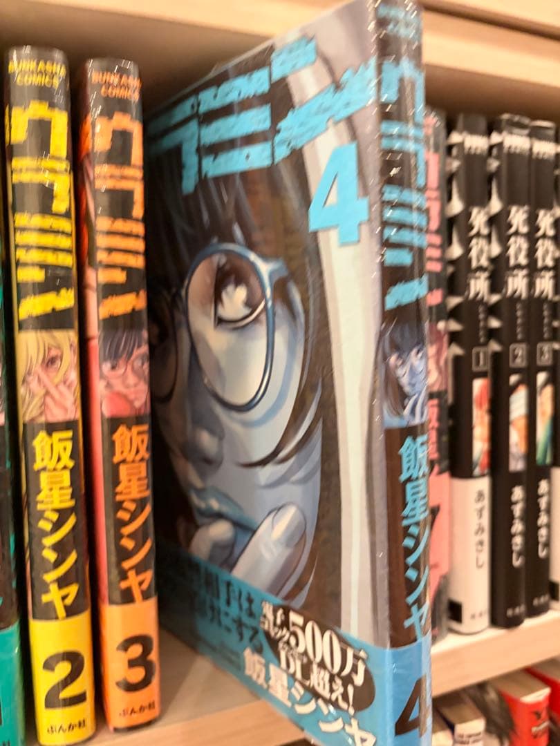 ウラミン全1-7巻初版、新品未開封