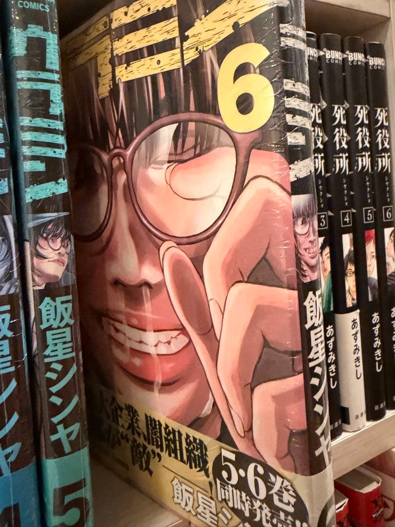 ウラミン全1-7巻初版、新品未開封