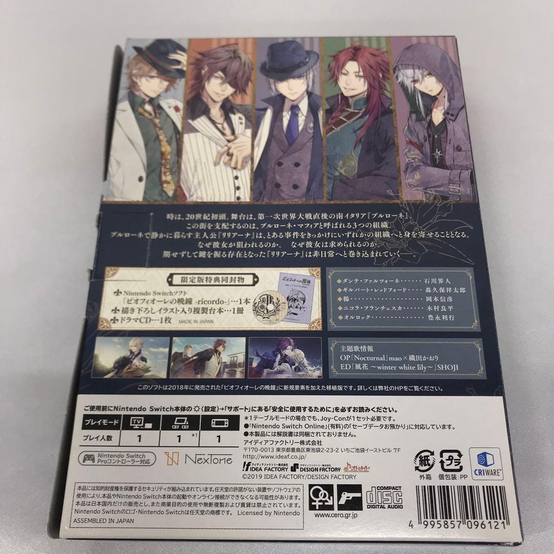 ピオフィオーレの晩鐘 リコルド 限定版