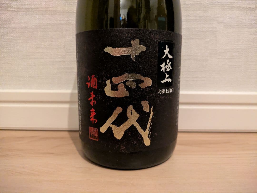 【空瓶・未洗浄】十四代大極上諸白酒未来720ml