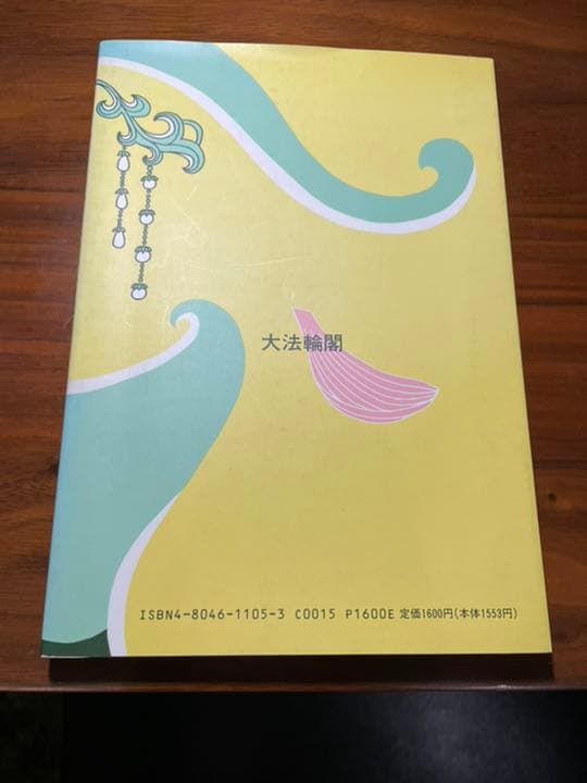 図説　三十三観音菩薩　大法輪閣