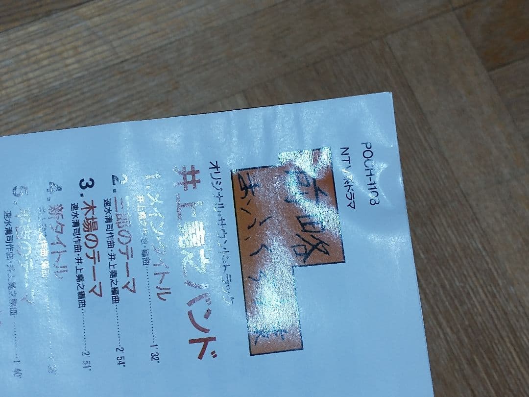 井上堯之バンド 前略おふくろ様