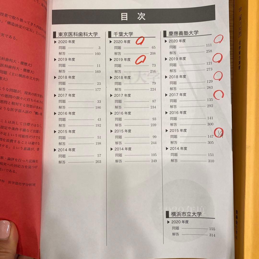鉄緑会高三化学問題集類 全4冊