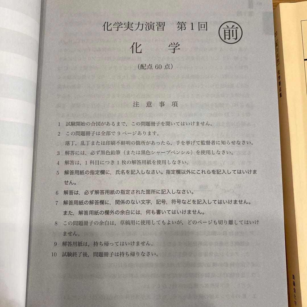 鉄緑会高三化学問題集類 全4冊