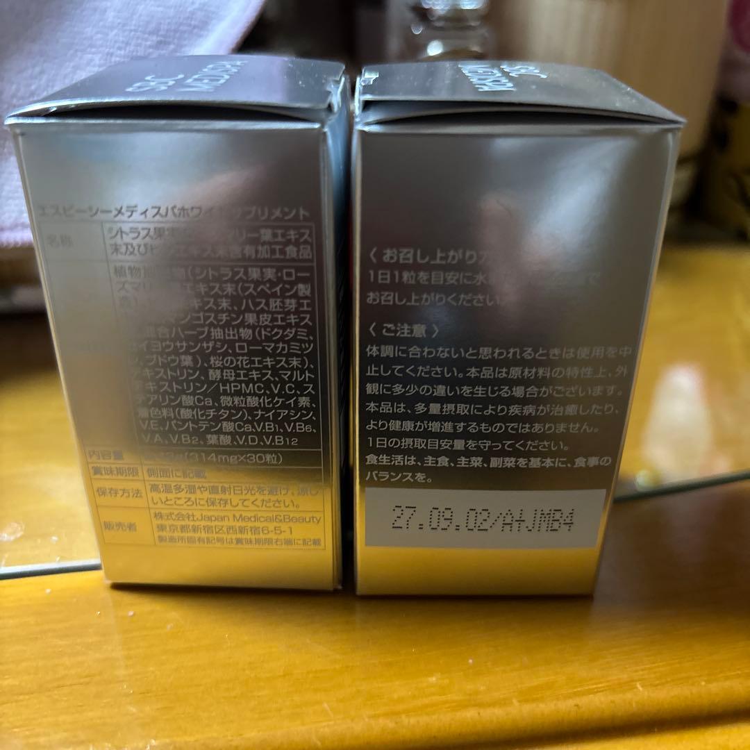 湘南美容外科MEDISPA ホワイトサプリメント飲む日焼け止め(2個セット)