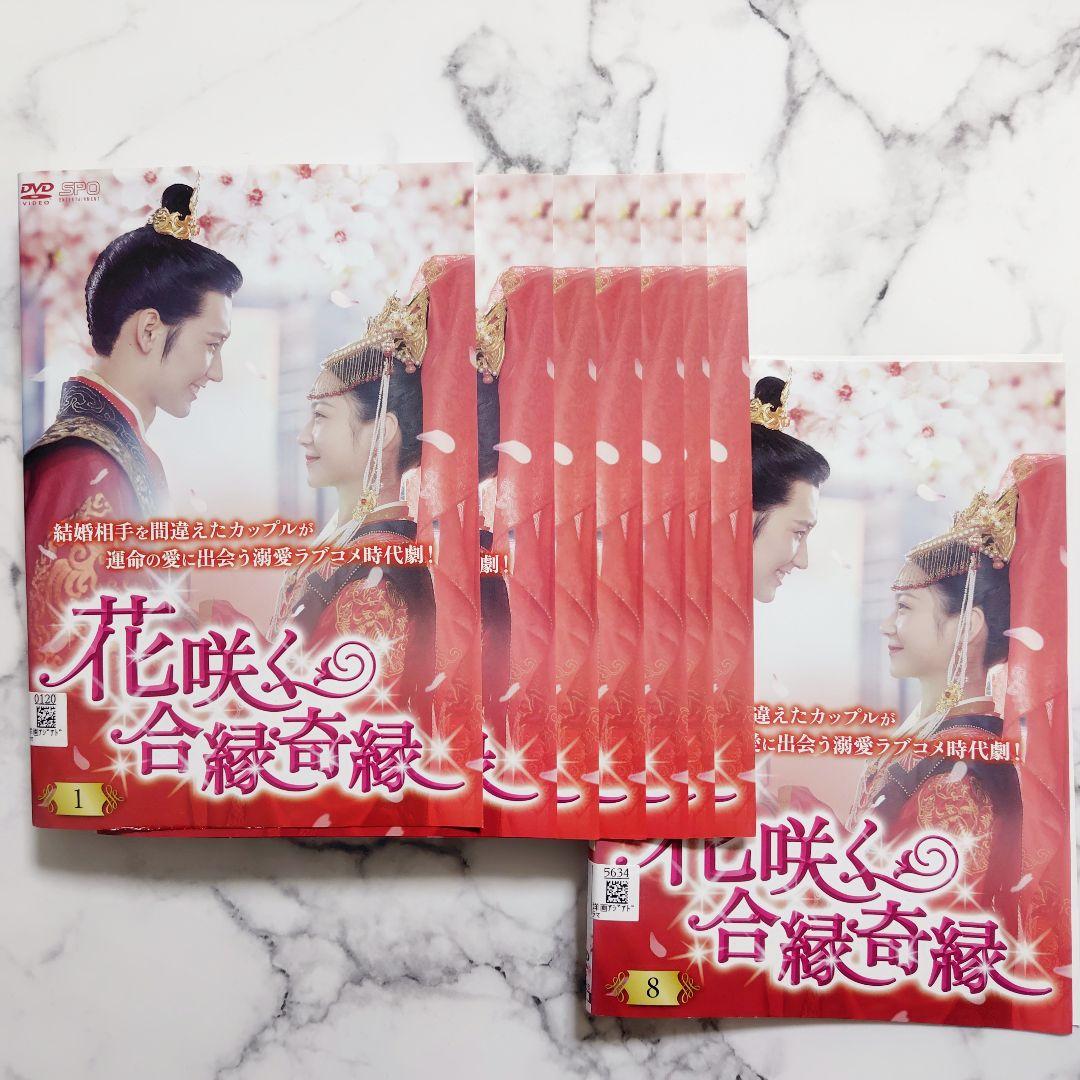 『花咲く合緑奇縁』レンタル落ちDVD★全巻★中国ドラマ