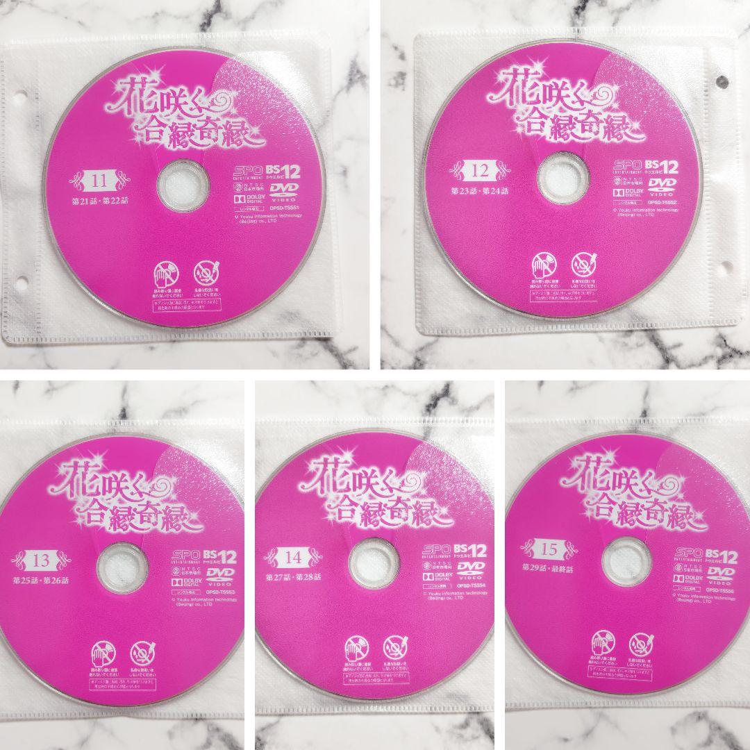 『花咲く合緑奇縁』レンタル落ちDVD★全巻★中国ドラマ