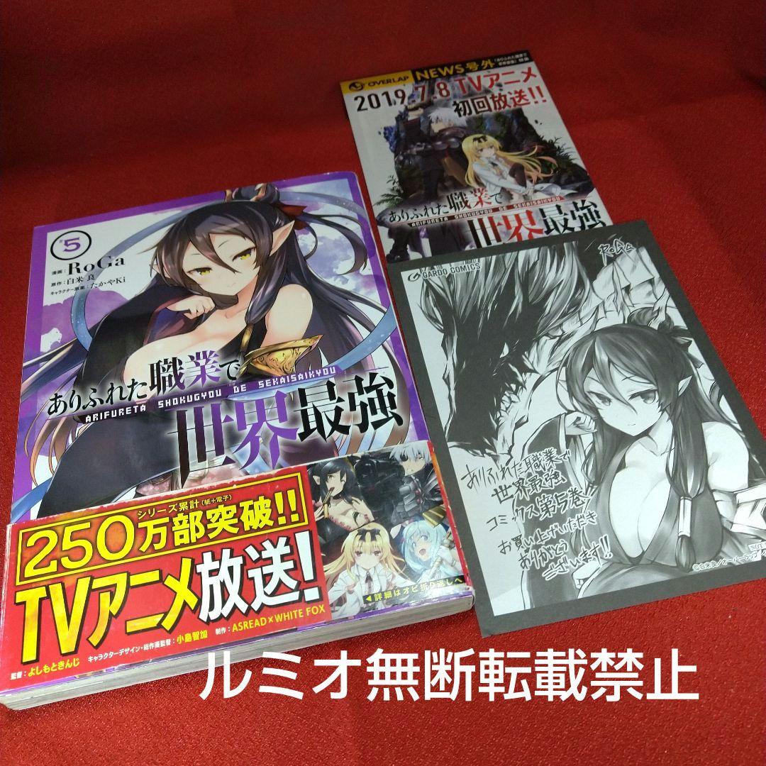 ありふれた職業で世界最強【初版1巻〜16巻】RoGa