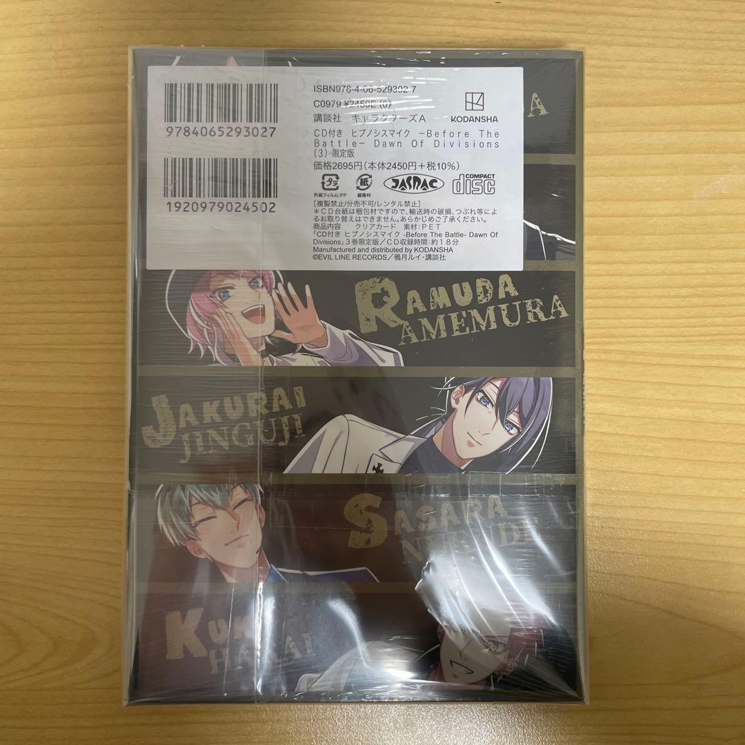 ヒプノシスマイク　漫画　限定版　CD付き