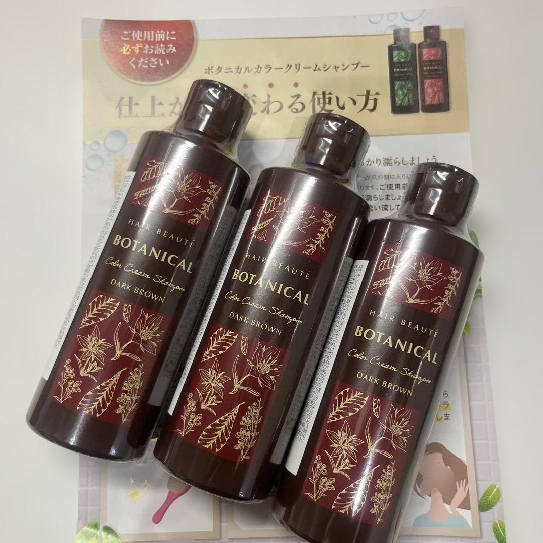 ヘアボーテ　ボタニカルカラークリームシャンプー　ダークブラウン　未使用3本