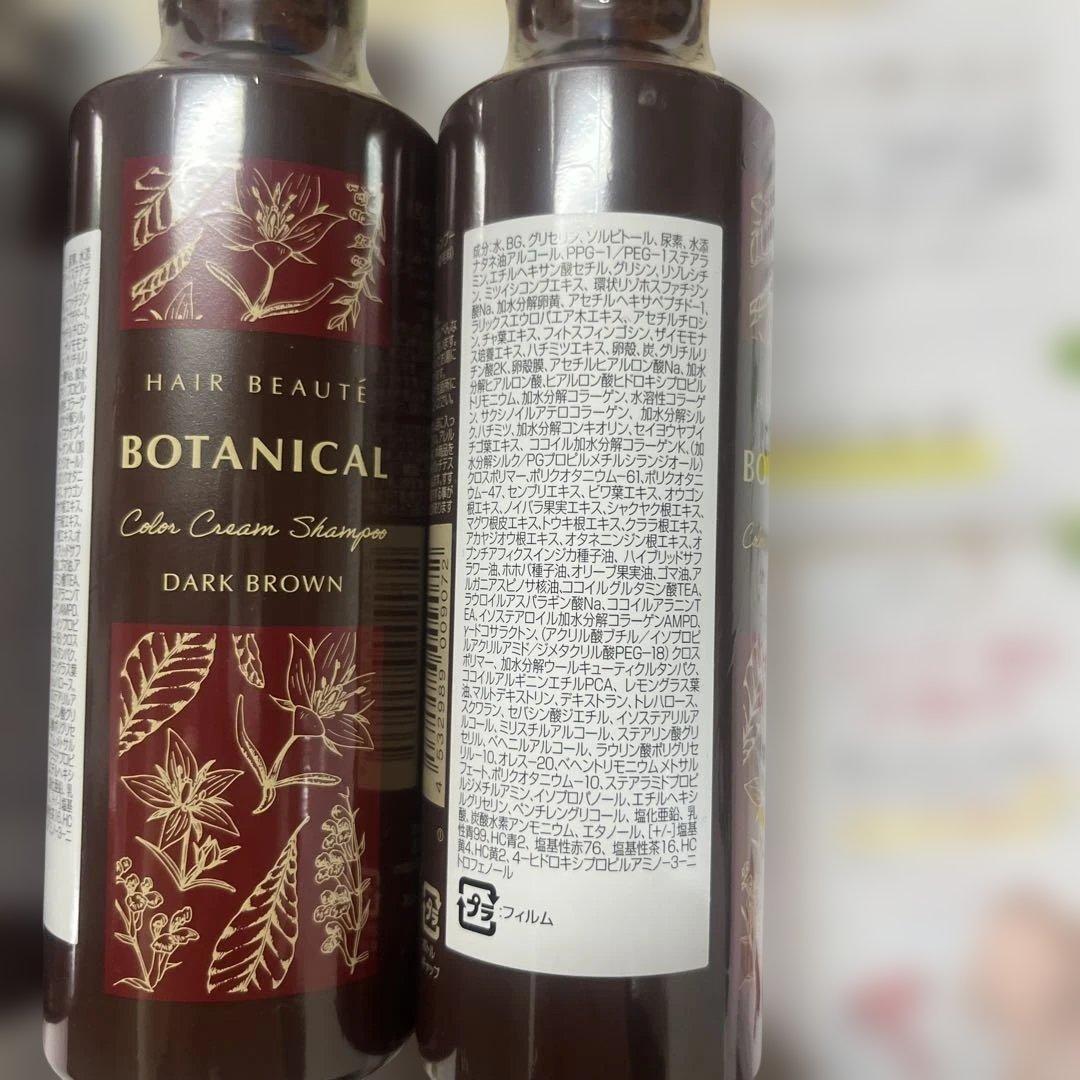 ヘアボーテ　ボタニカルカラークリームシャンプー　ダークブラウン　未使用3本