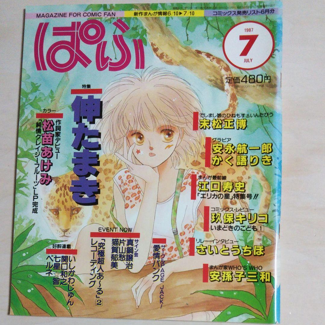 月刊ぱふ  通巻122～133号