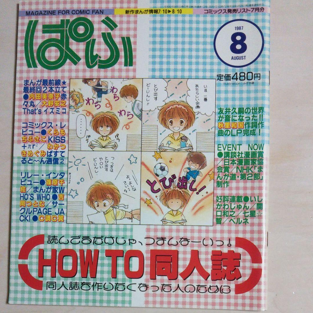 月刊ぱふ  通巻122～133号