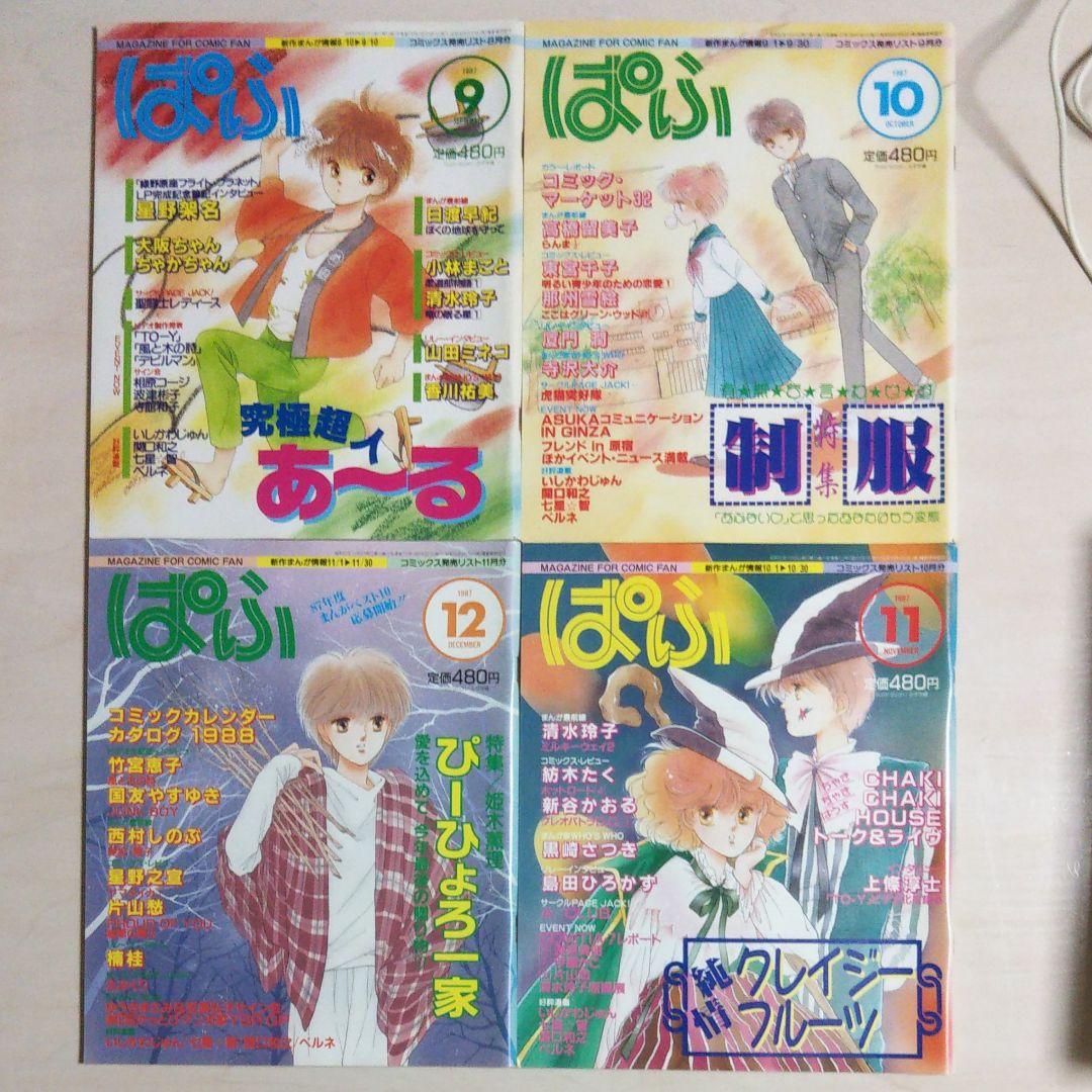 月刊ぱふ  通巻122～133号