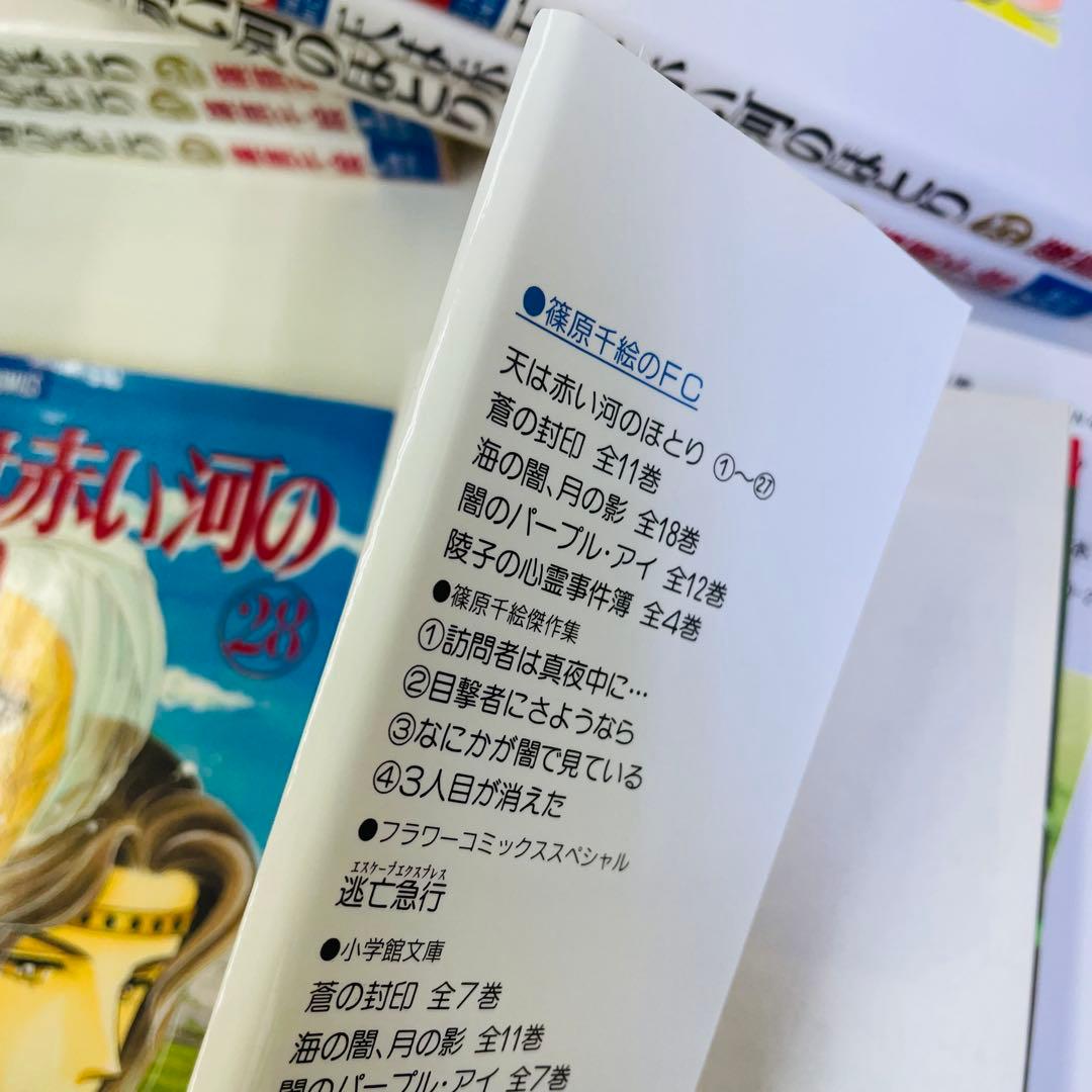 初版多め 天は赤い河のほとり 1~28巻セット