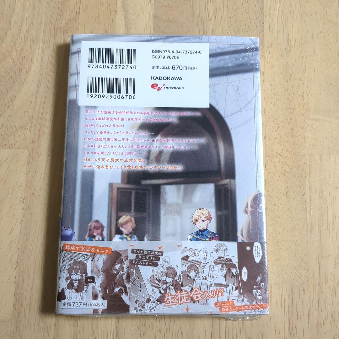 初版 サイレント・ウィッチ 2巻 SECRETS OF THE SILENT