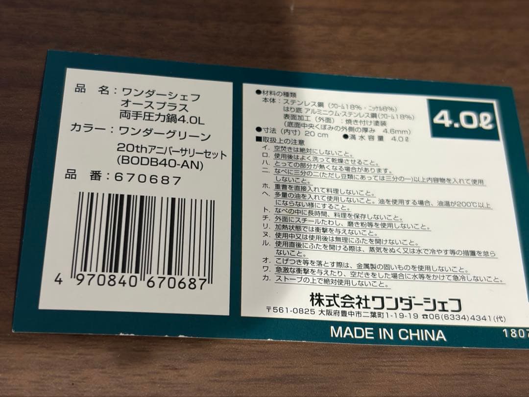 【未使用】Wonder chef orth PLUS 両手圧力鍋 4.０