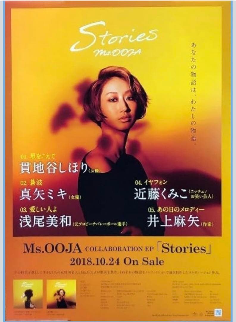 流しのOOJA3 UNIVERSAL MUSIC STORE限定盤 ポスター付