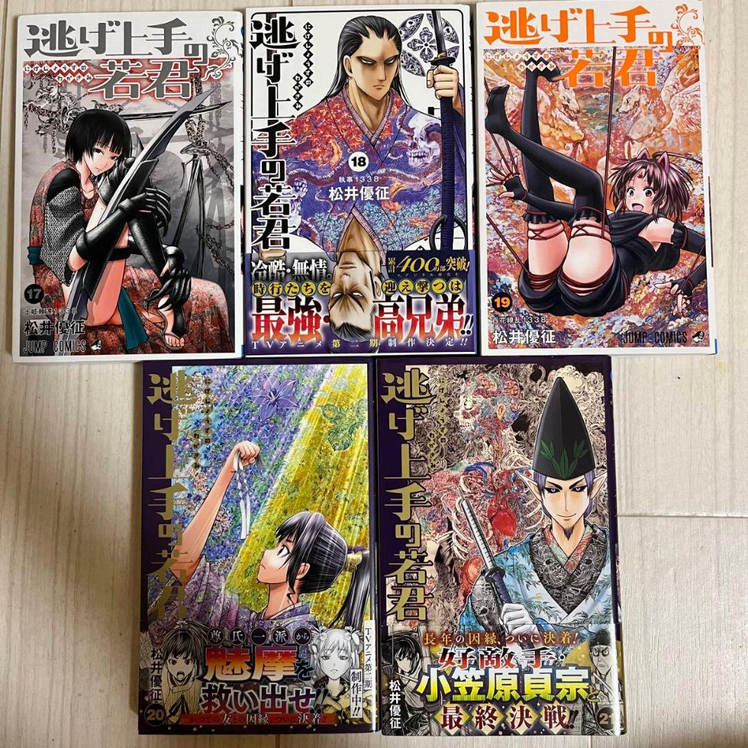 ☆最新巻あり　逃げ上手の若君 1巻～23巻セット
