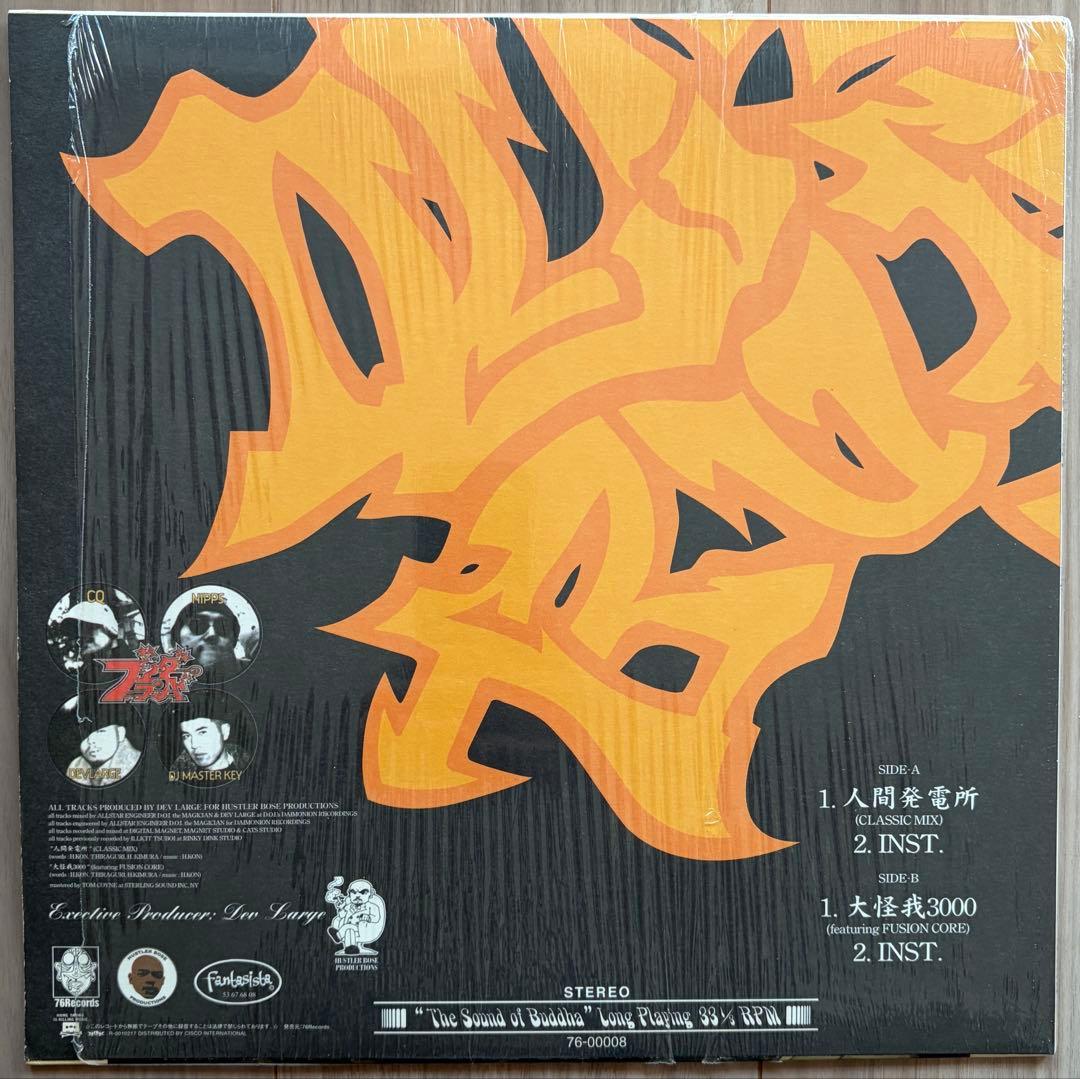 BUDDHA BRAND 人間発電所/大怪我 ブッタブランド 12inch