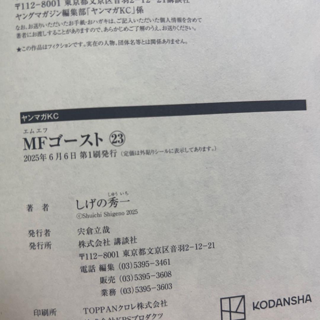 MF GHOST 全巻セット 初版 帯付き 美品 しげの秀一 頭文字D後継作