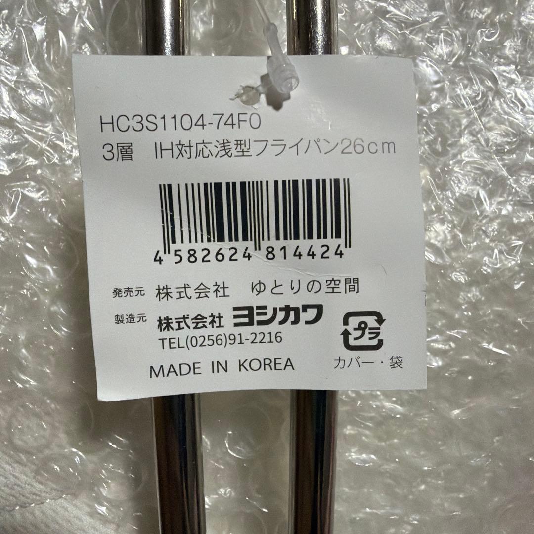 栗原はるみ　3層IH対応浅型フライパン26