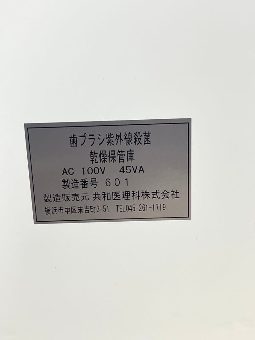 紫外線殺菌乾燥保管庫