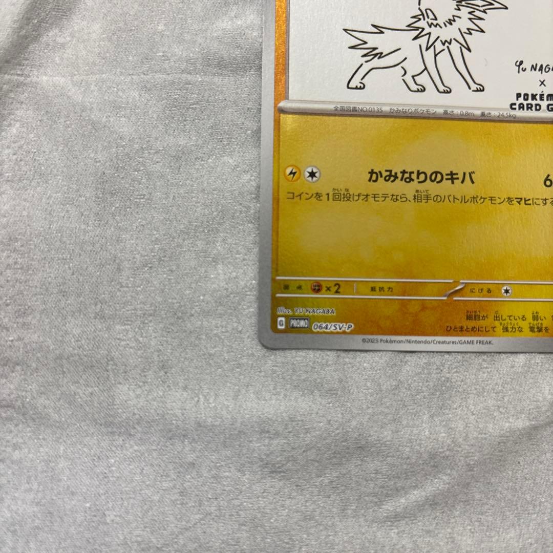 サンダース：YU NAGABA × ポケモンカードゲーム PROMO 長場