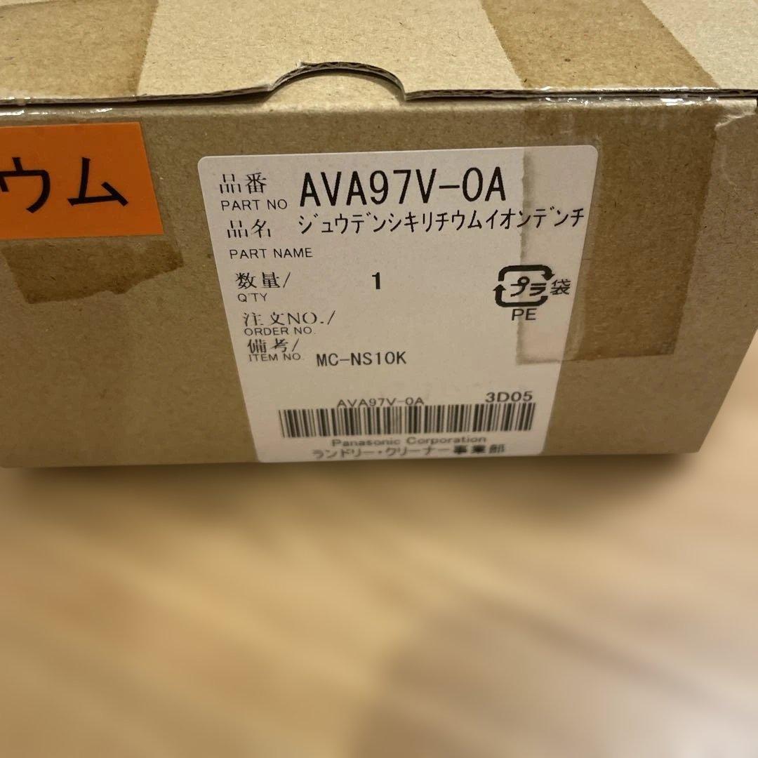 Panasonic AVA97V-0A 充電式リチウムイオン電池