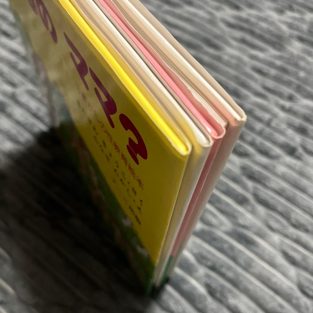 なぜなのママ? なぜなのパパ? 3歳からの性教育絵本