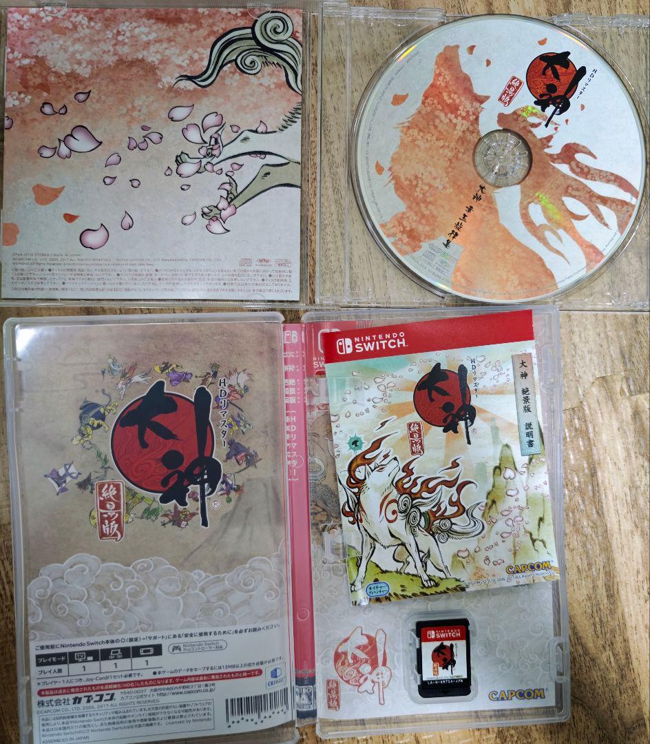 大神 絶景版 幸（さち）しらべ
